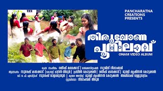 THIRUVONAPOONILAVU ONAM ALBUM SONG [upl. by Myrwyn4]