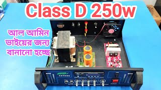 Class D 250wআল আমিন ভাইয়ের জন্য বানানো হচ্ছে amplifier [upl. by Scarface]