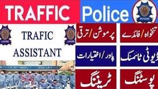 Traffic Assistant complete Information  Traffic Police  Training Salary promotions posting [upl. by Warwick16]