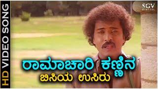 Ramachari Kannina Bisiya Neeru Neenamma  HD Video Song  Ramachari  Ravichandran  Malashree [upl. by Fonda]