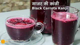 गाजर की कांजी  ट्रेडीशनल पाचक रेसिपी । Black Carrots Kanji Recipe  Kali Gajar ki kanjiKanji drink [upl. by Enisamoht283]