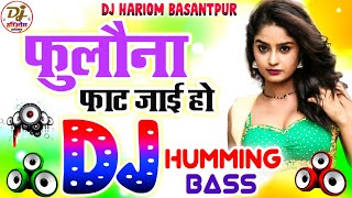 Hoi Ankhada Me Ragda Aaj Fulauna Faat Jai Dj Hariom Basantpur  Humming Bass Dj Bhojpuri Song 2024 [upl. by Towny390]