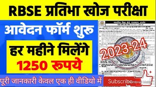 राज्य स्तरीय प्रतिभा खोज परीक्षा STSE202324आवेदन शुरूयोग्यतापरीक्षा सलेबसamp दिनाँक पूरी डिटेल [upl. by Acinoed]