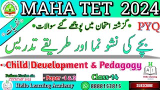 CDP PYQ Questions for MAHA TET 2024Class14 Paper 1 amp 2 Child Development amp Pedagogy PYQ [upl. by Durgy]