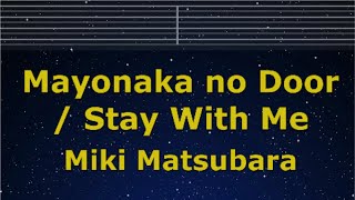 Karaoke♬ Mayonaka no Door  Stay With Me  Miki Matsubara 【No Guide Melody】 Lyric Romanized [upl. by Ylrahc]