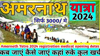 Amarnath Yatra 2024 complete information  amarnath yatra 2024  amarnath yatra 2024 opening date [upl. by Waxler]