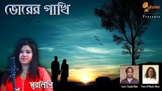 Vorer Pakhi  Sharalipi  Modern Bangla Song  2018 [upl. by Oratnek]