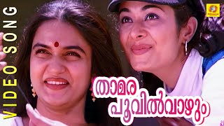 Evergreen Film Song  Thamarapoovil Vaazhum  Chandralekha  Malayalam film song [upl. by Seigler913]