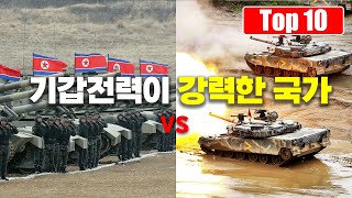 지상군의 주력전차 전력이 강력한 국가 Top 10 [upl. by Cornew]