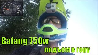 Крутые подъемы не проблема Bafang bbs02 [upl. by Eceirehs]