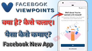 How to Use Facebook Viewpoints  Facebook Viewpoints sa paise kaise kamaye surveys Complete task [upl. by Dobrinsky]