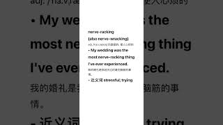 “nerveracking”意思是什麼？輕鬆學英文 [upl. by Novi]