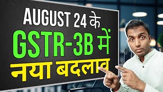 August 24 के GSTR1 में आया नया Chenge [upl. by Burgener]