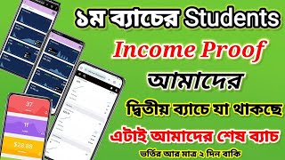 ১ম ব্যাচের students Income proof  Cpa Marketing tutorial For beginners  Earn Money Bangla [upl. by Hayimas]