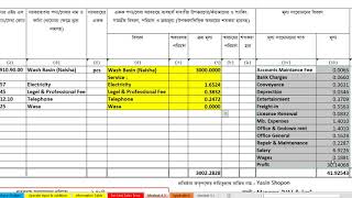 উপকরণ উৎপাদ সহগ InputOutput Coefficient Mushak 43 Value Added Tax VAT [upl. by Adriena802]