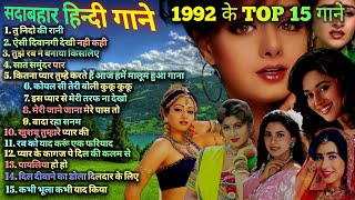 1992 hits Hindi songs  ❤️90s सदाबहार गाने ❤️  1992 Top 15 Songs  1992 hits  90s Best songs [upl. by Kendy]