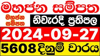 Mahajana Sampatha 5608 20240927 lotharai dinum adima today මහජන සම්පත ලොතරැයි ප්‍රතිඵල NLB [upl. by Elicia]