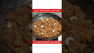 Corn Starch Ararot Halwa Recipe food shorts cooking [upl. by Lontson536]