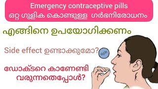 How to avoid unwanted pregnancy in malayalam emergency contraception drchithra [upl. by Ravid]