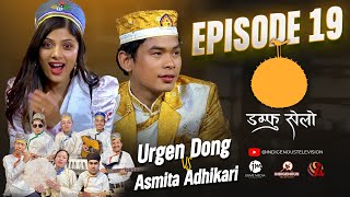 Damphu Selo Episode 19  Urgen Dong amp Asmita Adhikari  Indira Gole Gurung  Juwa Ta Khelne [upl. by Peppi388]