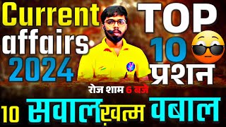 10 सवाल ख़त्म बवाल  top 10 currentaffairs Question  byAwadh sir visionclasses currentaffairs [upl. by Oicam]