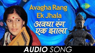 Avagha Rang Ek Jhala  अवघा रंग एक झाला  Kishori Amonkar  Gajalele Abhang  मराठी गाणी [upl. by Fortuna147]