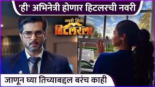 ही अभिनेत्री आहे हिटलरची नवरी  Navari Mile Hitlerla  New Promo  Raqesh Bapat  Zee Marathi [upl. by Adarbil570]