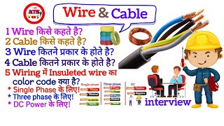 Type of cable amp wire wire and cable different Wire color code in India interview Question amp Answer [upl. by Ellenehc951]