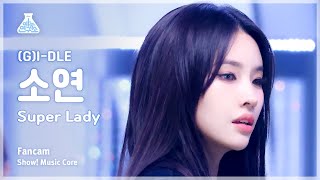 예능연구소 GIDLE SOYEON – Super Lady 여자아이들 소연  슈퍼 레이디 FanCam  Show MusicCore  MBC240203방송 [upl. by Snapp]