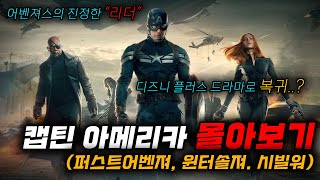 단 74분만에 캡틴 아메리카 시리즈 몰아보기결말포함영화리뷰영화추천 [upl. by Rogozen]