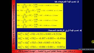 86 survey leveling6 المساحة والتوثيق المعماريالتسويةالميزانيةالنيفو [upl. by Sergei626]