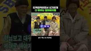 티격태격하면서 정답 다 맞춘 할아버지고향에서온편지 좋은세상만들기 스피드퀴즈 [upl. by Ineslta]