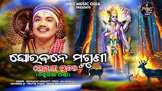 Ghorabane Mruguni  Mruguni Stuti  Sricharan Mohanty Chakulia Panda  Mrc Music Odia [upl. by Eiten]