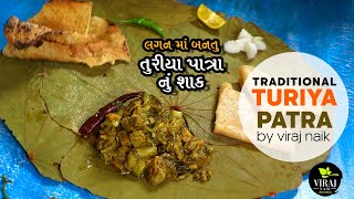 Turiya Patra nu Shaak Maharaj Style  તુરીયા પાત્રા નું શાક  Turai Patra Sabji [upl. by Conni]