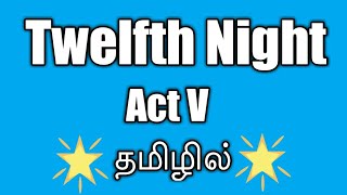 Twelfth Night Drama Act V in Tamil End of the Drama [upl. by Leksehcey71]