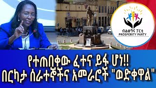 Ethiopia  Esat Amharic News Jan 9 2024 [upl. by Assiralk839]