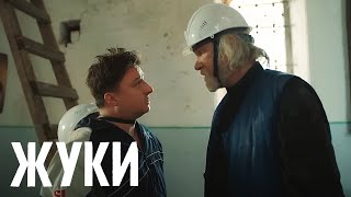 Жуки 3 сезон 6 серия [upl. by Verile]