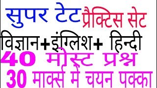 up super tet preparation in hindi । लिखित परीक्षा । 68500 teacher bharti । gk most questions [upl. by Ardnoid]