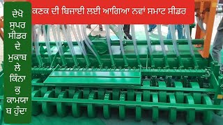 New smart wheat 🌾 seeder punjabagriculture ਖੇਤੀਬਾੜੀ farmer agriculturetechnology agriculture [upl. by Aenet31]