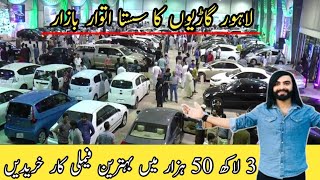 Sunday Car Bazar 10 March 2024  Lowest Price Car Market  فیملی کار خریدیں صرف چند لاکھ میں  Used [upl. by Hartman]