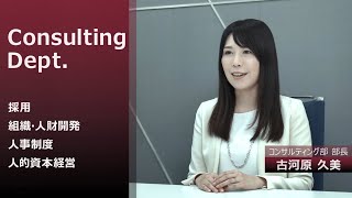 Adecco コンサルティング部のご紹介 [upl. by Casar]