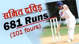 Rahul Dravid son Samit Dravid hits 681  Samit Dravid Batting  बेहद खतरनाक है राहुल द्रविड का बेटा [upl. by Ahsakat]