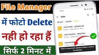 file manager se photo delete nahi ho rahe hai  image not delete problem in google file [upl. by Aisatal493]