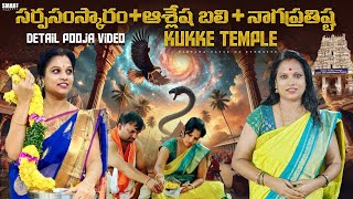 Kukke Subrahmanya Temple full Tour Pooja Details Sarpa Samskara Ashleshabali Nagapratista telugu [upl. by Yennej]