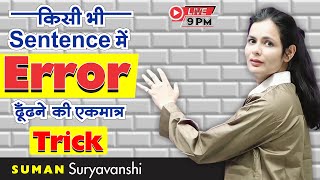 ERROR DETECTION AND CORRECTION  ENGLISH GRAMMAR  WITH TRICKS  SUMAN SURYAVANSHI Maam [upl. by Llenrub]