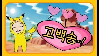 Confession Song  고백송 Animation Ver [upl. by Namzaj]