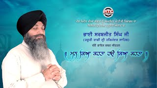 Mann Kya Kehta by Bhai Sarabjit Singh Hazoori Ragi Sri Harmandir Sahib Simran Studio PTC Records [upl. by Kohl]