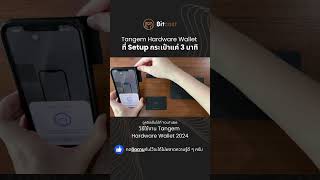 Hardware Wallet ที่สร้างกระเป๋าเสร็จภายใน 3 นาที [upl. by Bax]