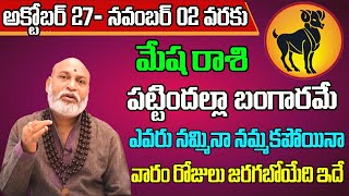 Mesha Rashi Vaara Phalalu 2024  Mesha Rasi Weekly Phalalu Telugu  27 October  02 November 2024 [upl. by Eduardo]