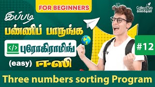 12 C Programming Tutorial Sorting Three Numbers in Ascending Order [upl. by Imuya511]